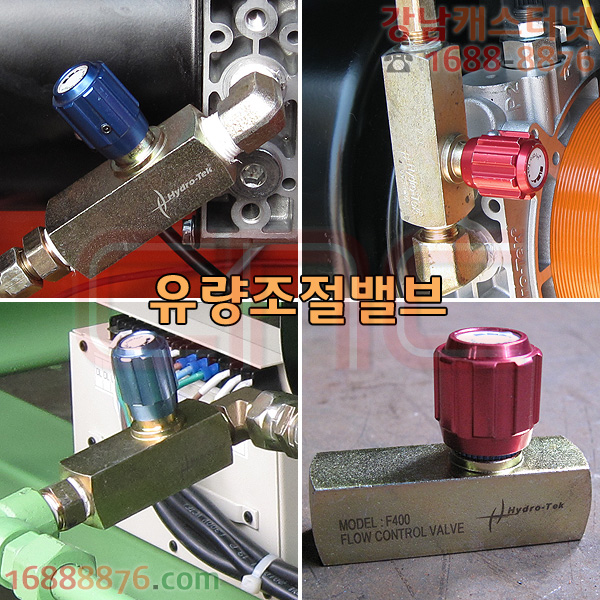 유압 유량조절 밸브(flow control valve)