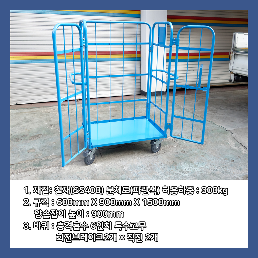 롤테이너 양문형