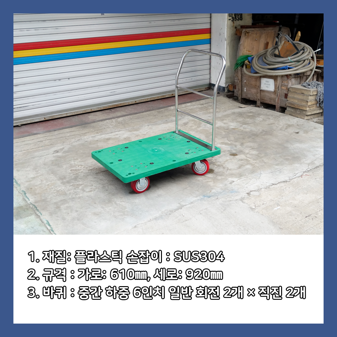 P대차 SUS 접이식 고정식
