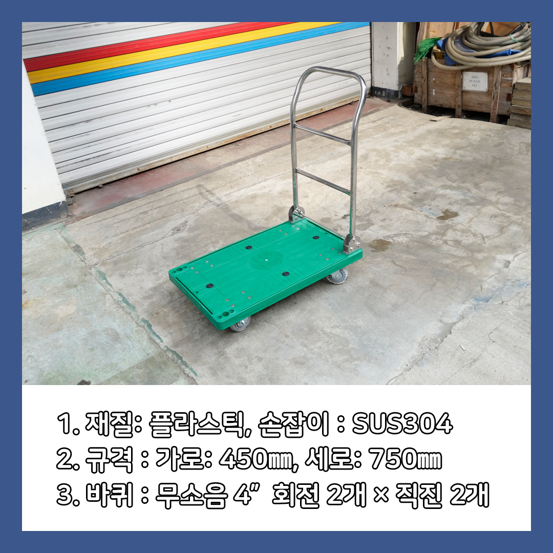 P대차 SUS 접이식 고정식