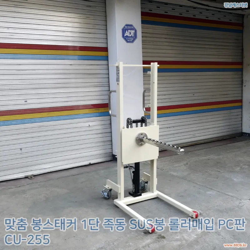 맞춤_봉스태커_1단_족동_SUS봉_롤러매입 PC판