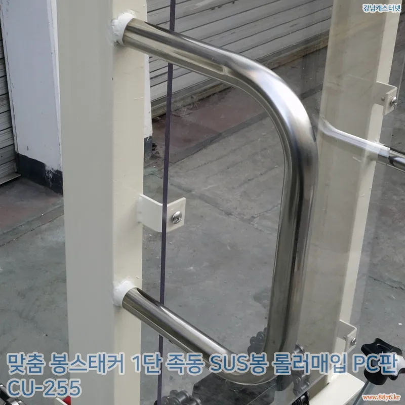 맞춤_봉스태커_1단_족동_SUS봉_롤러매입 PC판