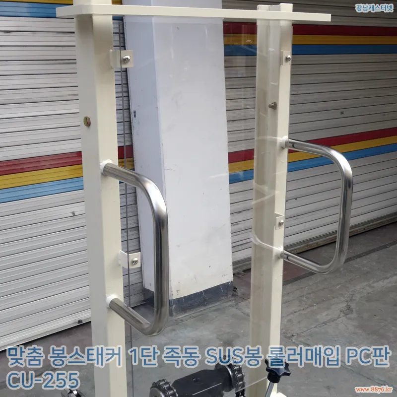 맞춤_봉스태커_1단_족동_SUS봉_롤러매입 PC판