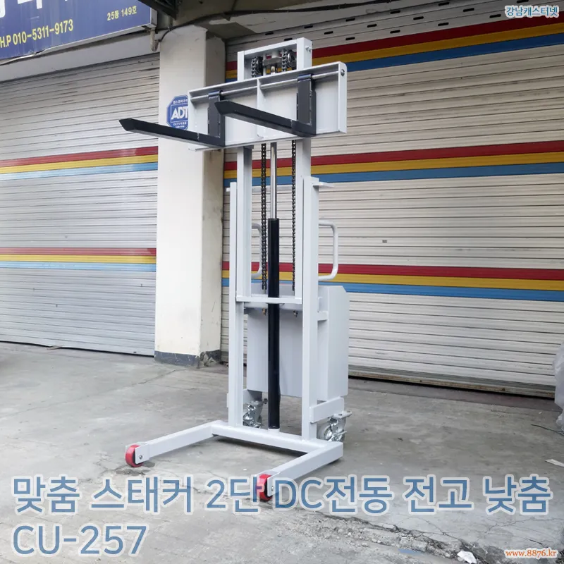 맞춤_스태커_2단_DC전동_전고_낮춤