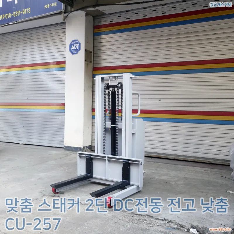 맞춤_스태커_2단_DC전동_전고_낮춤
