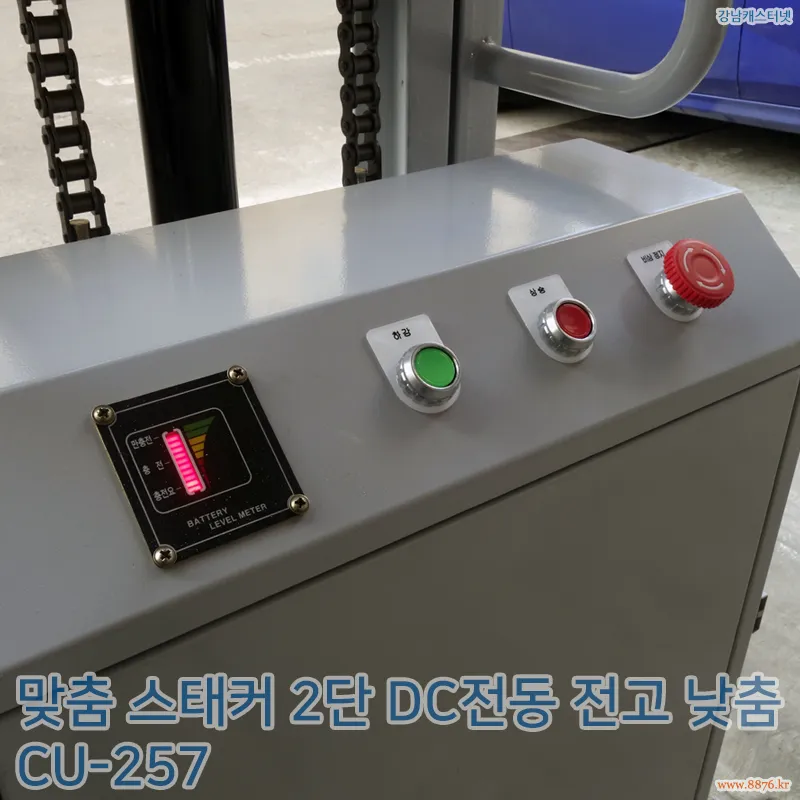 맞춤_스태커_2단_DC전동_전고_낮춤