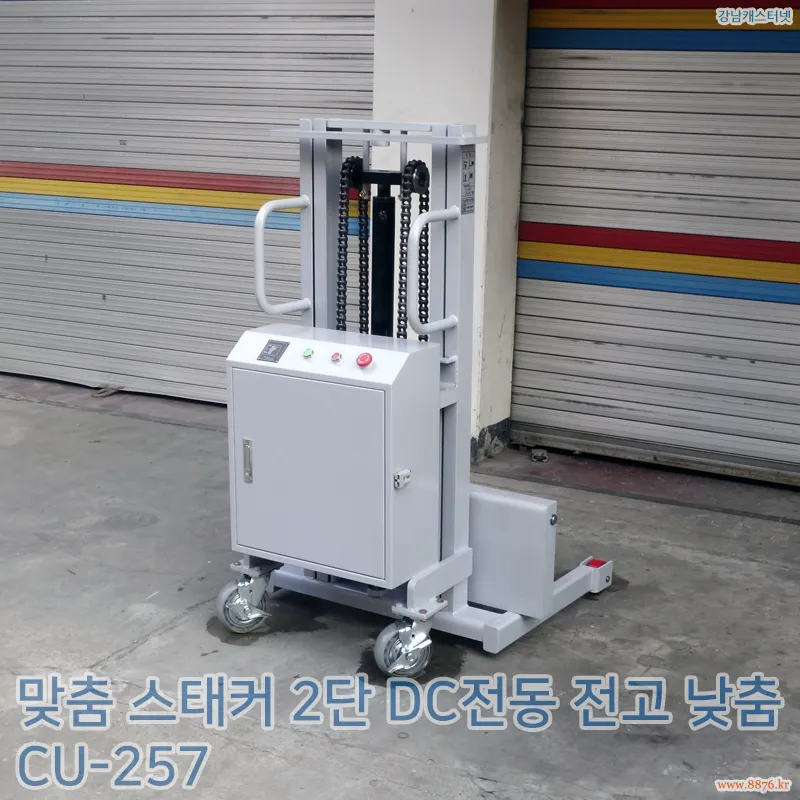 맞춤_스태커_2단_DC전동_전고_낮춤