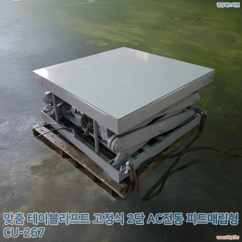 테이블리프트_고정식_2단_AC전동_피트매립형