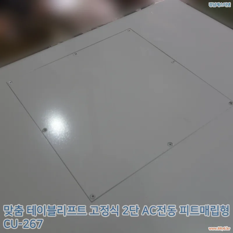 테이블리프트_고정식_2단_AC전동_피트매립형