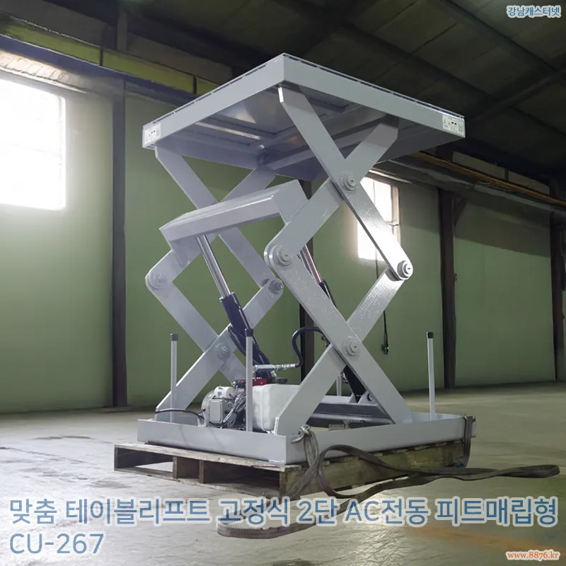 테이블리프트_고정식_2단_AC전동_피트매립형