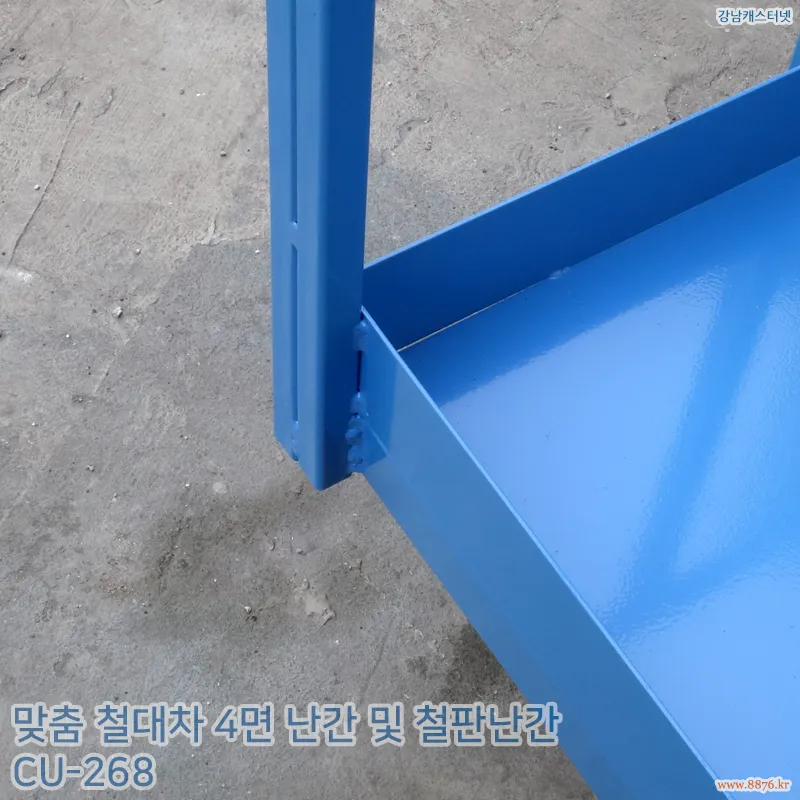 맞춤 철대차_4면_난간_및_철판난간