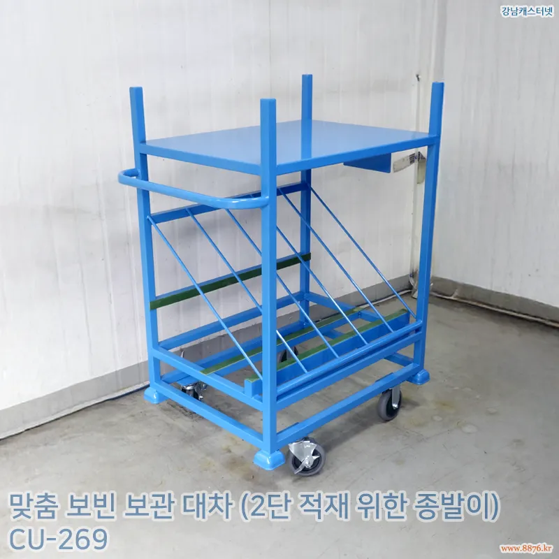 보빈_보관_대차