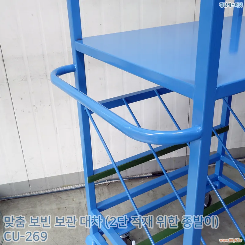 보빈_보관_대차