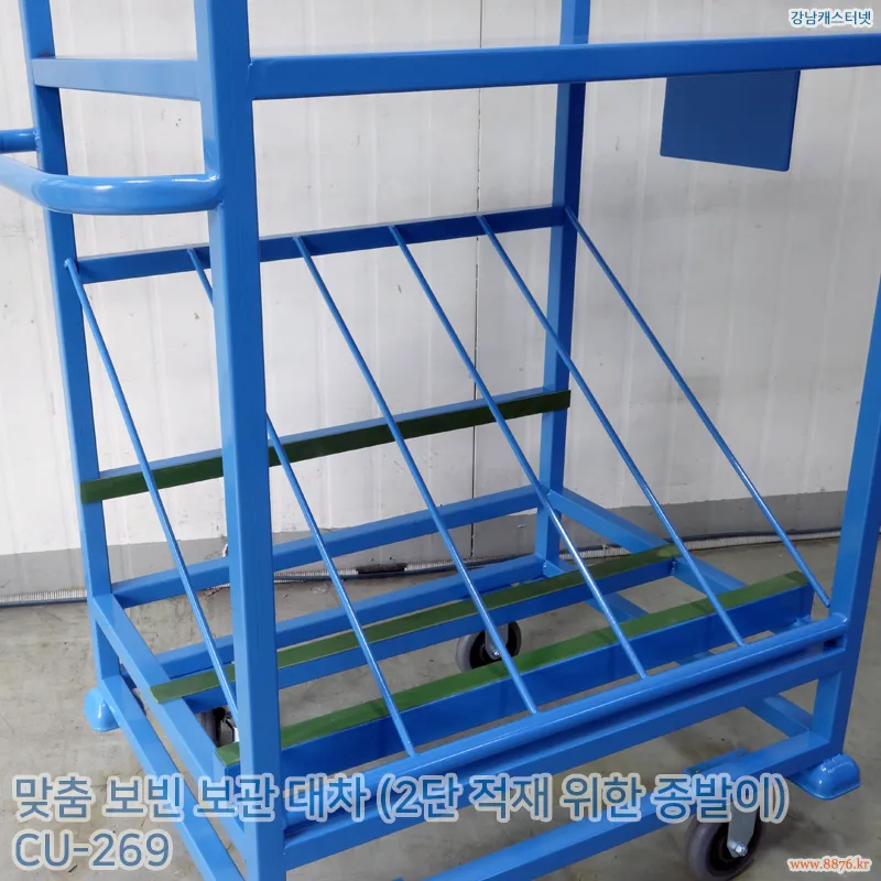 보빈_보관_대차