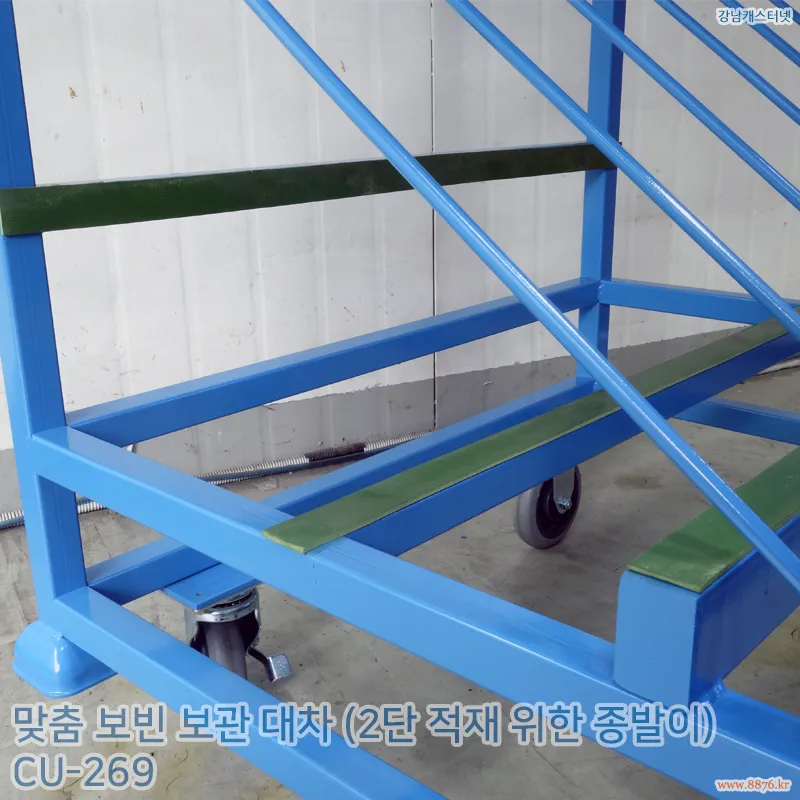 보빈_보관_대차