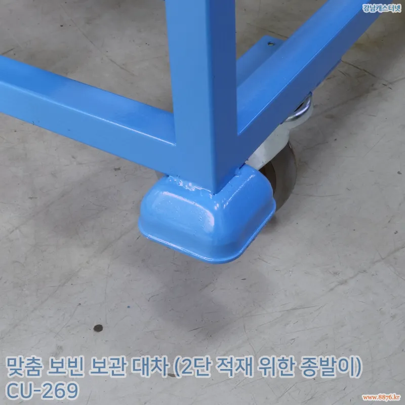 보빈_보관_대차