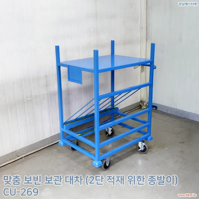보빈_보관_대차