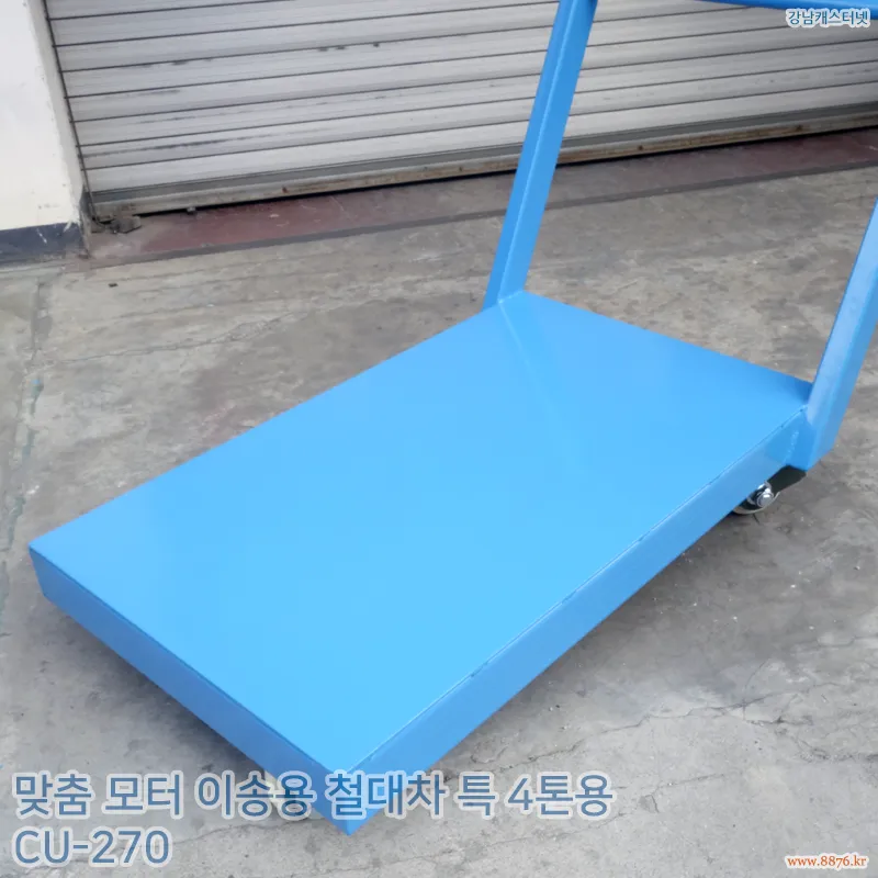 모터_이송용_철대차_특_4톤용