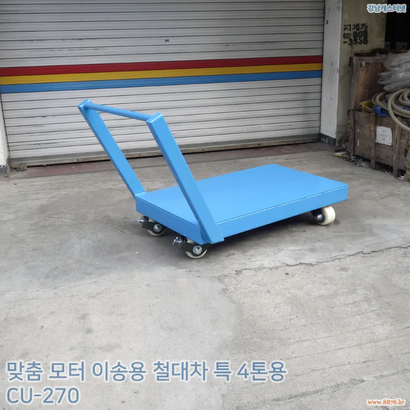 모터_이송용_철대차_특_4톤용
