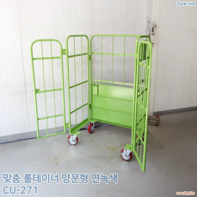 롤테이너_양문형_연녹색