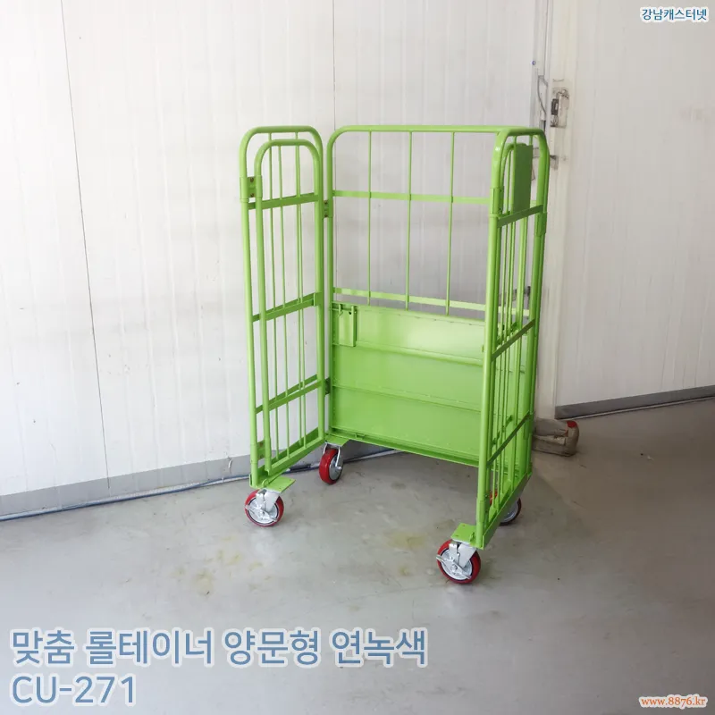 롤테이너_양문형_연녹색