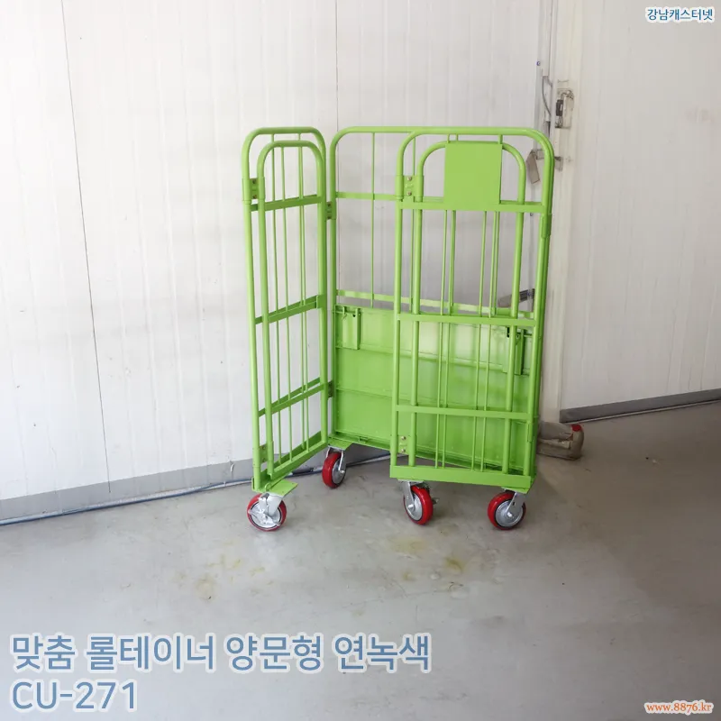 롤테이너_양문형_연녹색