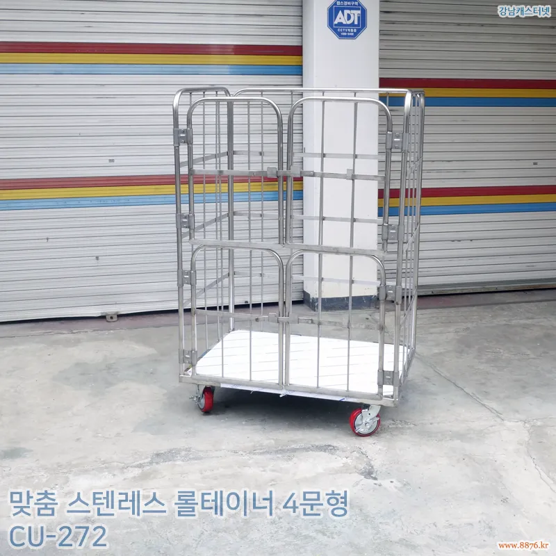 스텐레스_롤테이너_고정식_4문형_대형