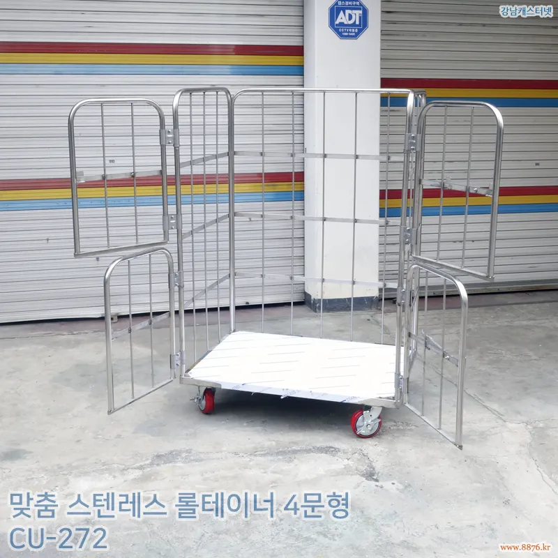 스텐레스_롤테이너_고정식_4문형_대형