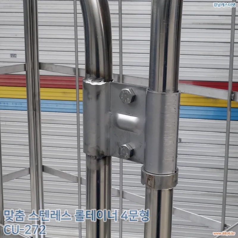스텐레스_롤테이너_고정식_4문형_대형