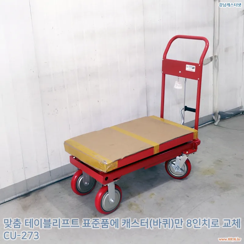 테이블리프트_바퀴_교체