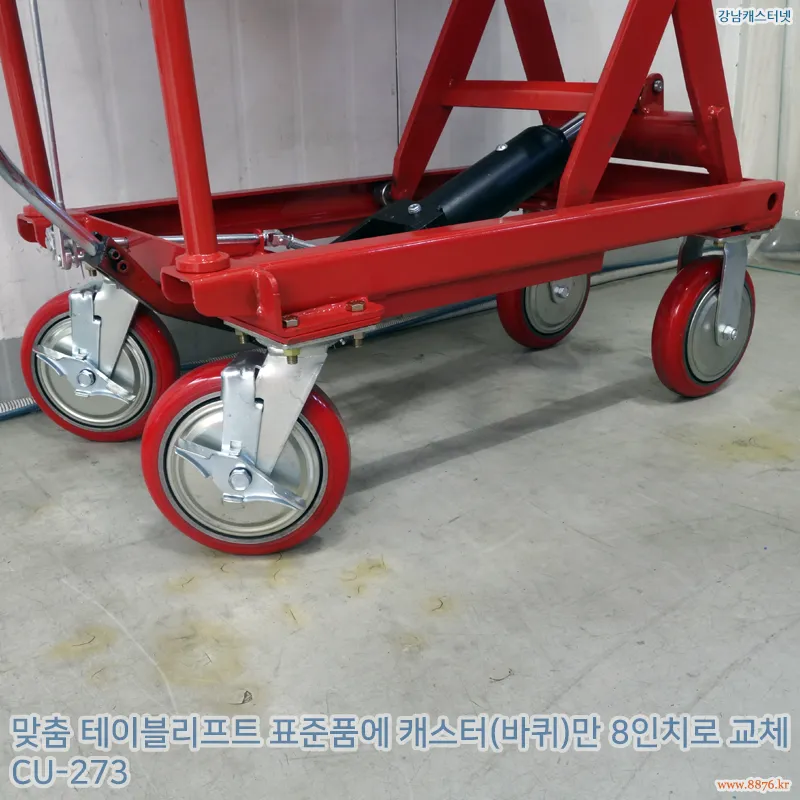 테이블리프트_바퀴_교체