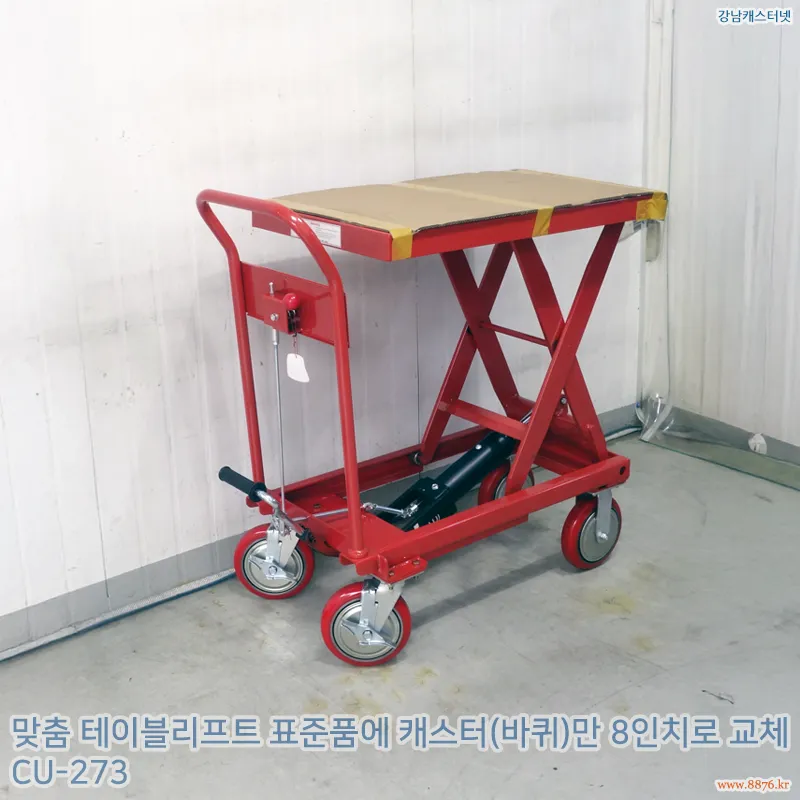 테이블리프트_바퀴_교체