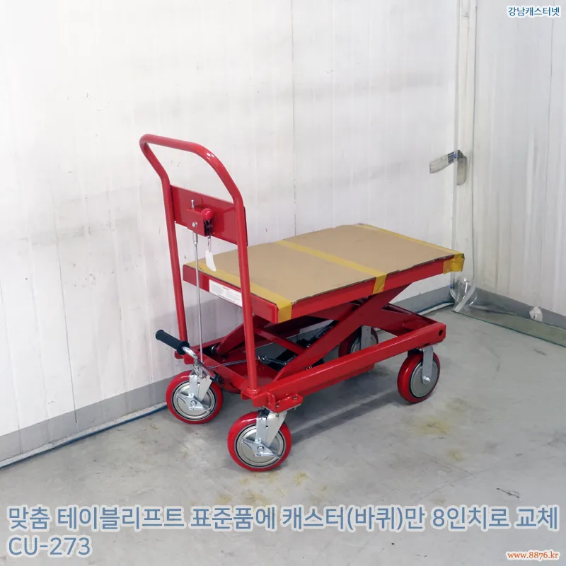 테이블리프트_바퀴_교체