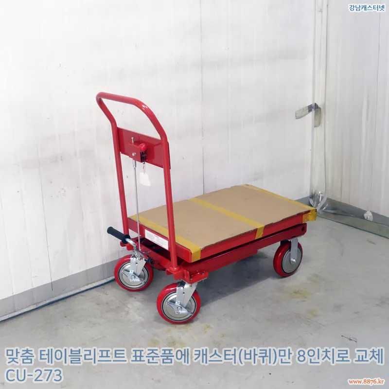 테이블리프트_바퀴_교체
