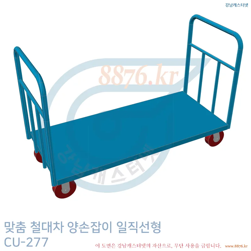 철대차_양손잡이_일직선형