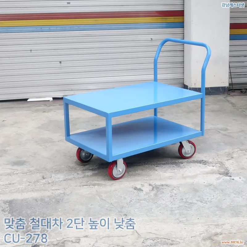 철대차_2단_높이_낮춤