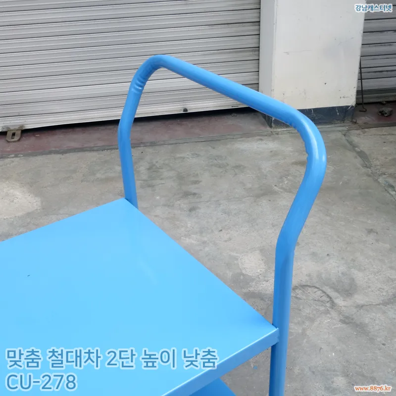 철대차_2단_높이_낮춤