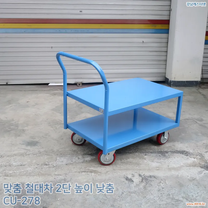 철대차_2단_높이_낮춤