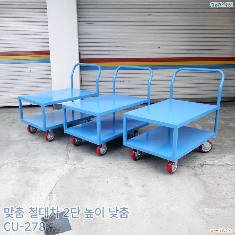 철대차_2단_높이_낮춤