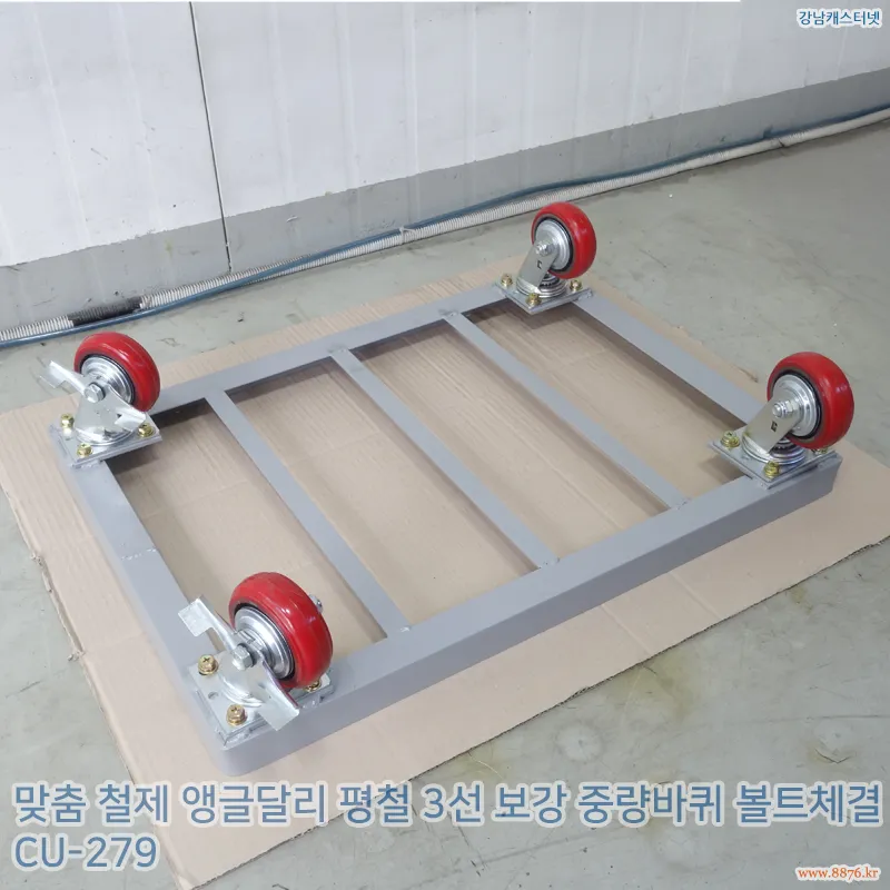 철제_앵글달리_평철_3선_보강