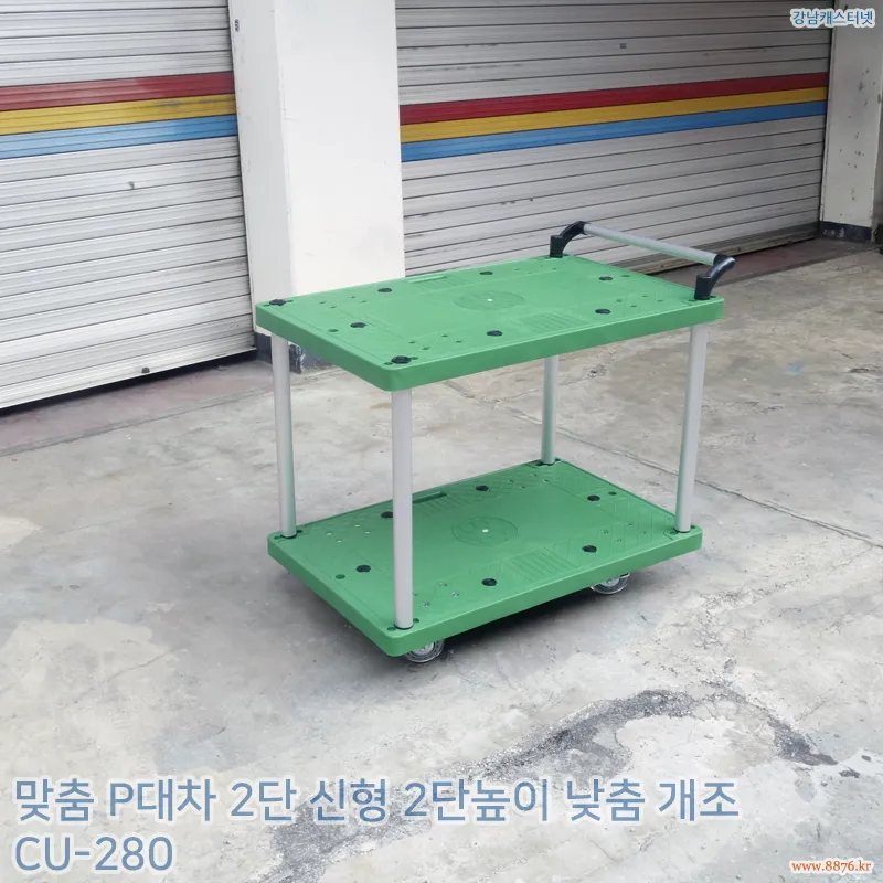 P대차_2단_신형_2단높이_낮춤_개조