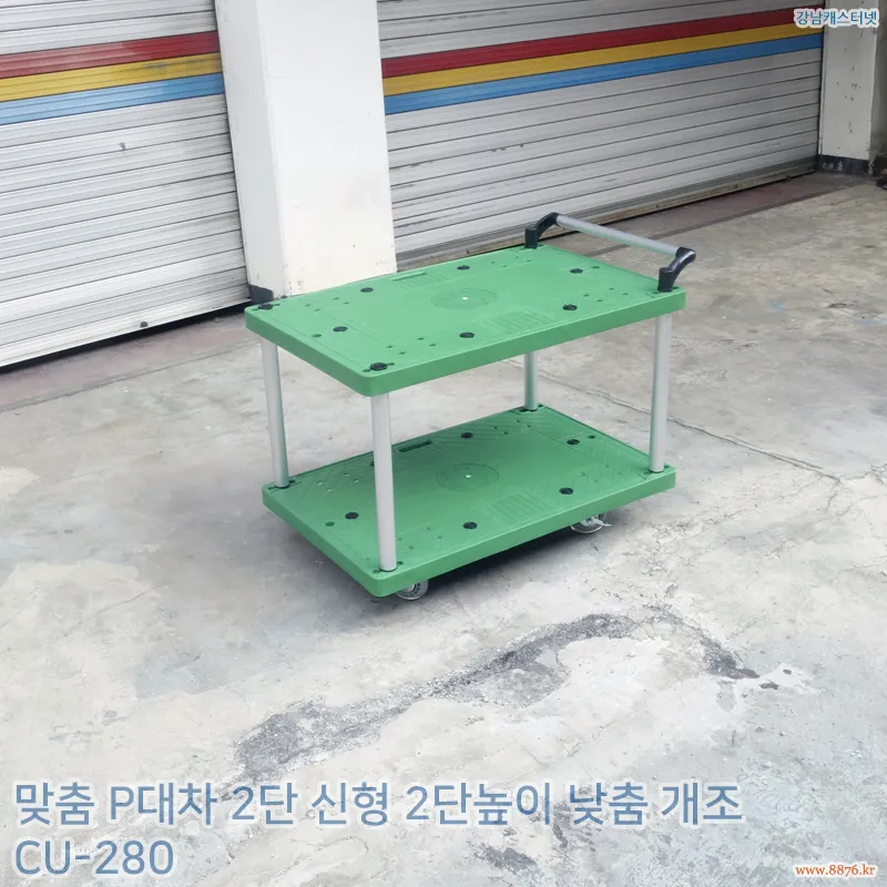 P대차_2단_신형_2단높이_낮춤_개조
