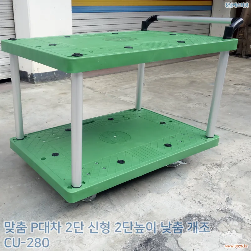 P대차_2단_신형_2단높이_낮춤_개조
