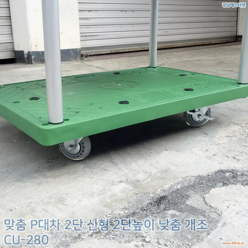 P대차_2단_신형_2단높이_낮춤_개조