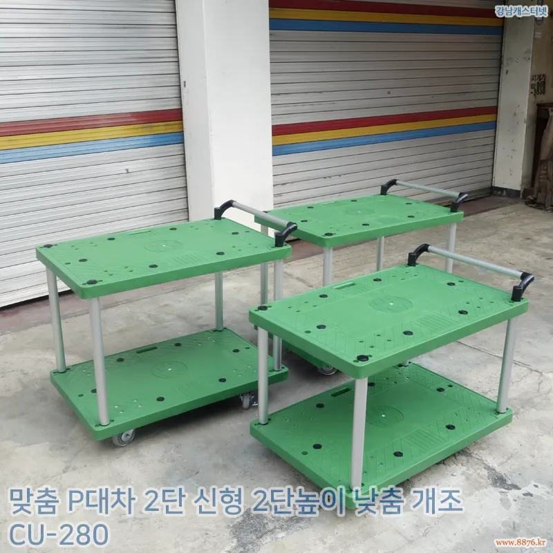 P대차_2단_신형_2단높이_낮춤_개조