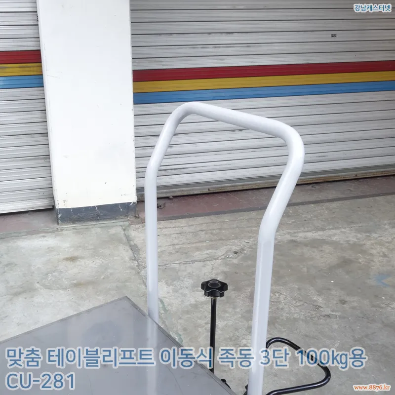 테이블리프트_이동식_족동_3단 100㎏용
