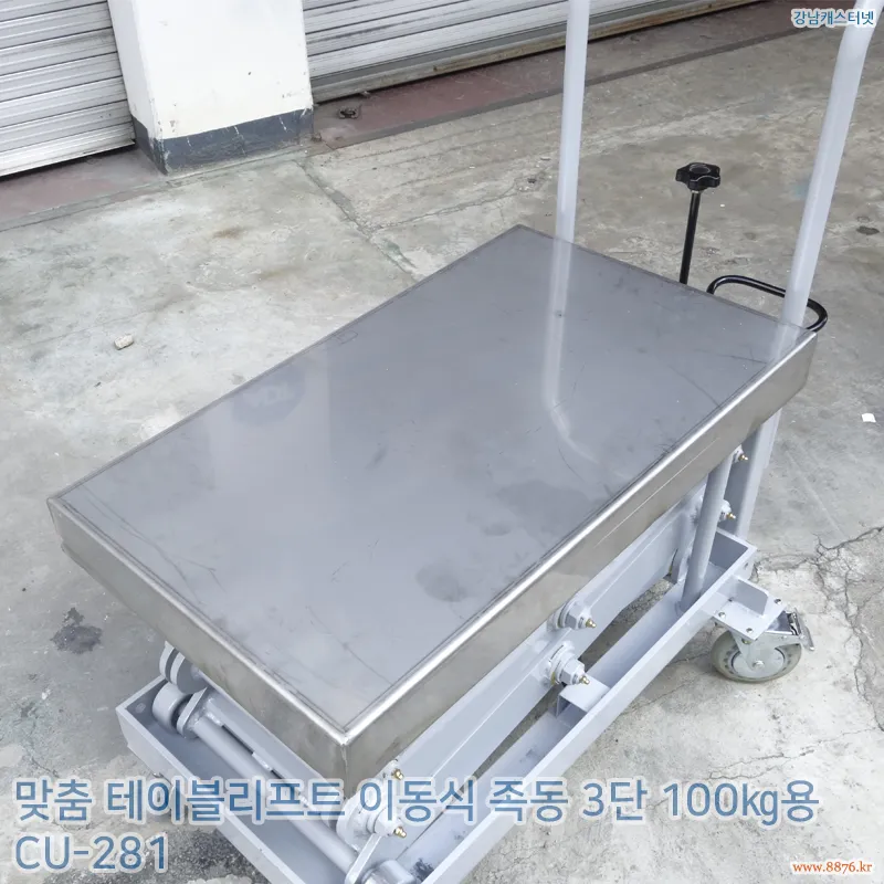테이블리프트_이동식_족동_3단 100㎏용