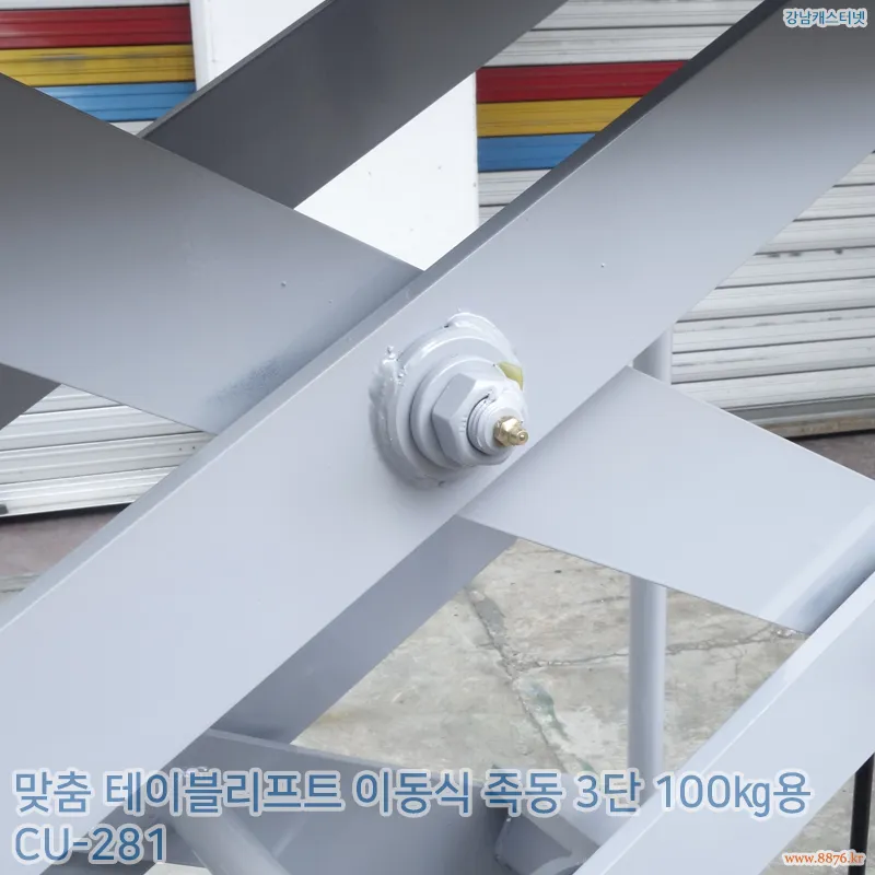 테이블리프트_이동식_족동_3단 100㎏용