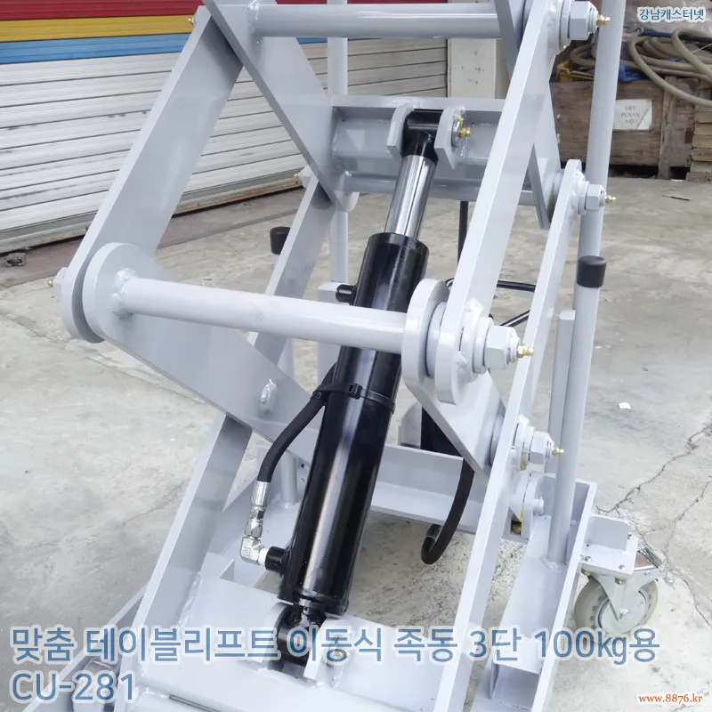 테이블리프트_이동식_족동_3단 100㎏용