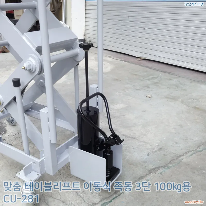 테이블리프트_이동식_족동_3단 100㎏용